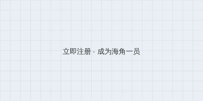 海角黑料 用户注册入口